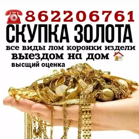GYZYL ALYAS СКУПКА ЗОЛОТО