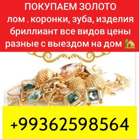 СКУПАЕМ ЗОЛОТО gyzyl alyas