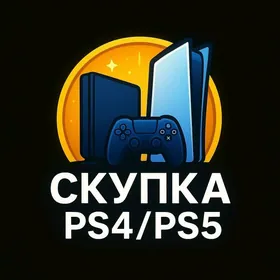 СКУПКА ПС4/5 ПО ВЫСОКИМ ЦЕНАМ