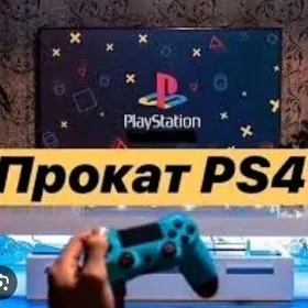 Prokat Playstation 4.5.
