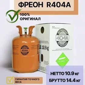 FREON ORIGINAL 404 MARAZILKA FRION ФРЕОН ФРИОН