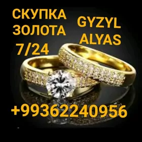 💫GYZYL ALYAS ПОКУПАЕМ ЗОЛОТО
