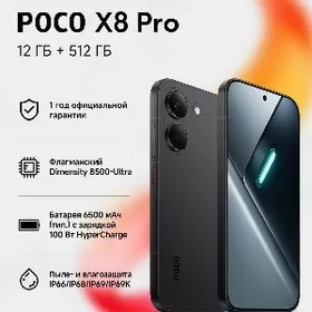 Pocco x8pro 12.512