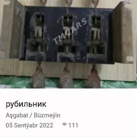 рубильник