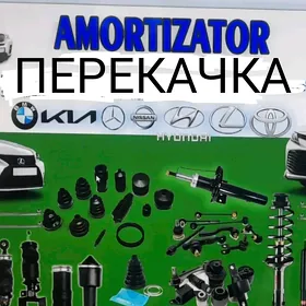 🚘Amartizator150‼️Perekacka30🚘