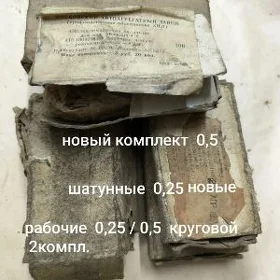 ВКЛАДЫШИ КОЛЕНВАЛА