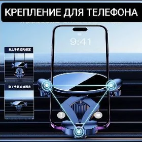 Крепление для телефона в конди