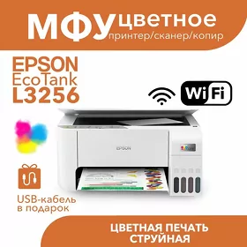 Принтер Epson L 3256 A4 НОВЫЙ