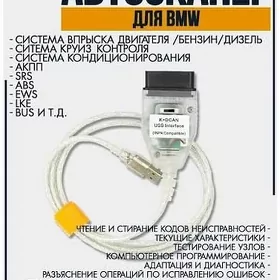 Diagnostika BMW Impa K-DCAN