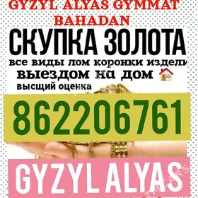 gyzyl alyas СКУПКА ЗОЛОТО