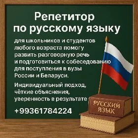 Репетитор