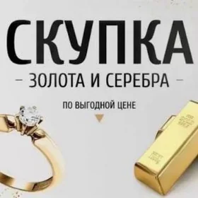 KUMUŞ GYZYL ALYARYS скупка