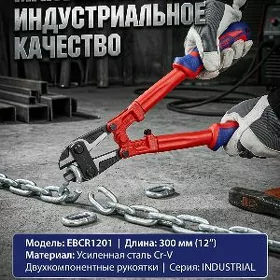 Emtop bolt cutter
