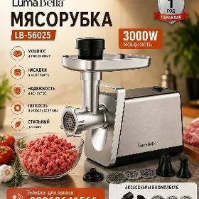 LUMA BELLA ET MASYN JYP 3000W