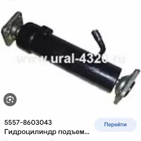 Ural MAZ KAMAZ цилиндр кузова