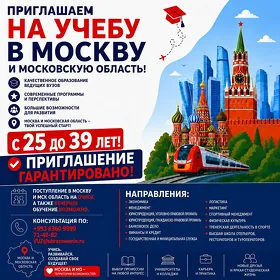 ОЧНОЕ, 25-39 лет. УЧЕБА 🇷🇺