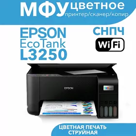 EPSON L3250 A4 4REŇK 3.1 PAKET