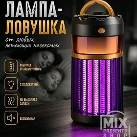 Лампа от комаров çybynlar çyra