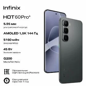 Hot 60 pro+ 16/256