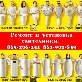 Электрика сантехника