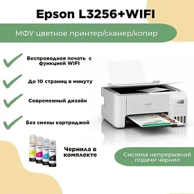 Принтер 3 в 1 Epson L3256 Printer renkli