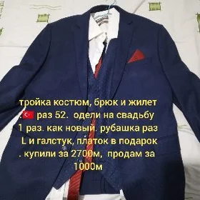 костюм тройка