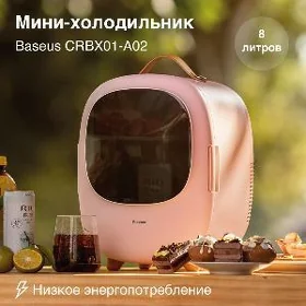 Baseus мини холодильники