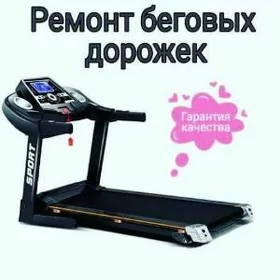 Беговой дорожки ремонт