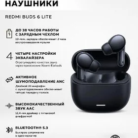 REDMI BUDS 8 LITE - НАУШНИКИ