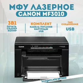 Принтер 3 в 1 Canon Image Class MF 3010 Printer