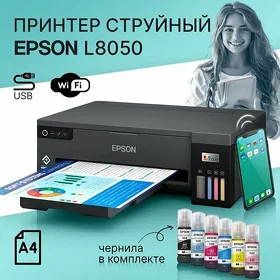 Принтер Epson L 8050 Printer L