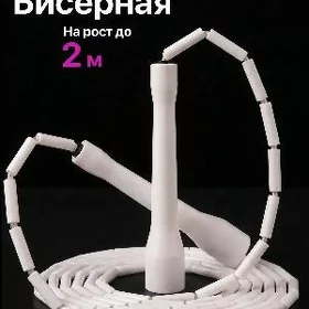 Prygylka Скакалка