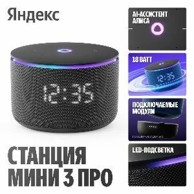 Alisa Mini 3 Pro яндекс