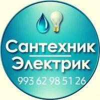 САНТЕХНИК ЭЛЕКТРИК