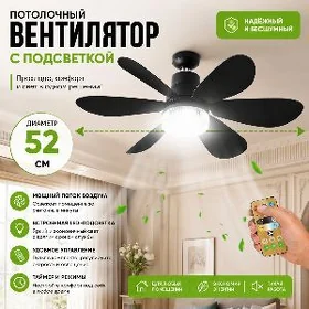 Вентилятор-Лампа