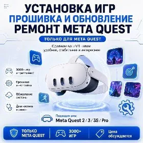 🎮Meta Quest 1/2/3 игры🎮