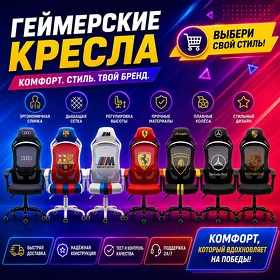 Kompýuter oýun kreslo Игровое