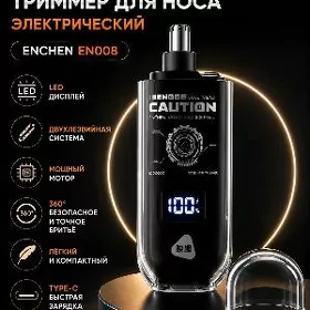 ТРИММЕР TRIMMER ENCHEN EN008