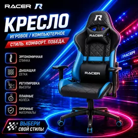 Игровое кресло oýun kreslo Racer Blue Roan