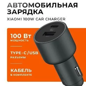 ЗАРЯДКА АВТО XIAOMI 100W ZARАD