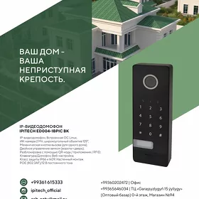 Domofon / Домофон