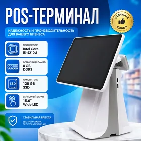 POS-терминал Intel Core i5-4210U, 8 /128 Single