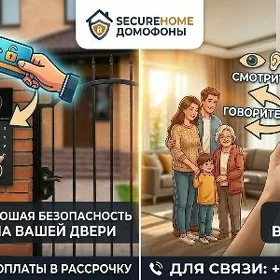 Домофон Ip и Ahd