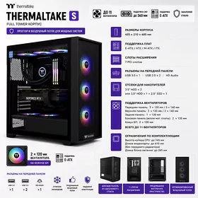 Корпус для ПК Thermaltake S ТОЛЬКО КОРПУС CASE