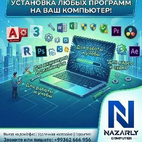 Установка любых программ