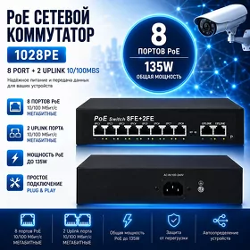 Poe Switch 8 PORT Сетевой коммутатор 1028PE