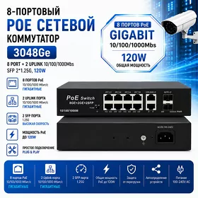 Poe Switch 8 PORT Сетевой коммутатор 3048 ГИГАБИТ
