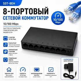 Ethernet switch Свитч 8-и портовый 10/100Mbs