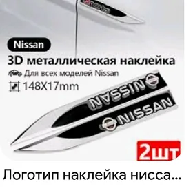 NISSAN ýazgyly krylo emblema