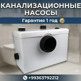 Канализационные насосы